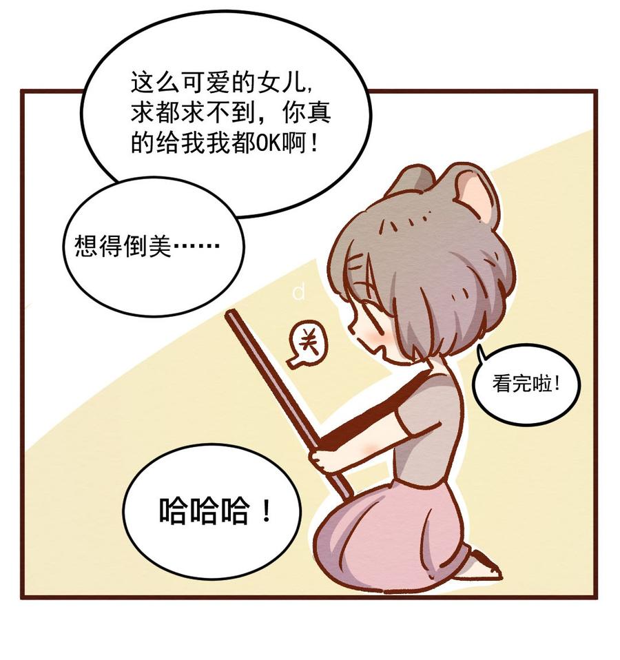 喂，看见耳朵啦 - 302话 昂银的过去(四） - 第10张图