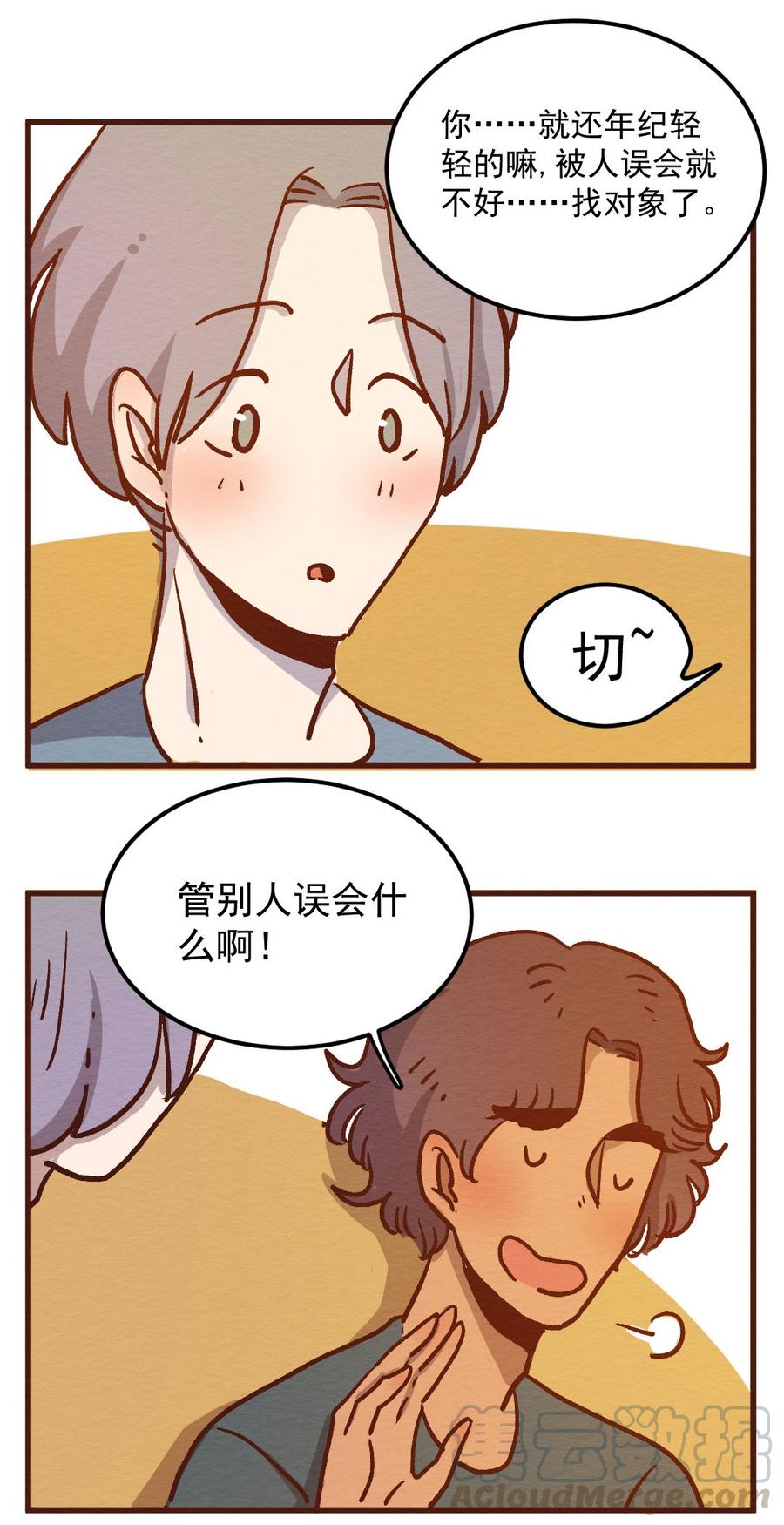 喂，看见耳朵啦 - 302话 昂银的过去(四） - 第9张图