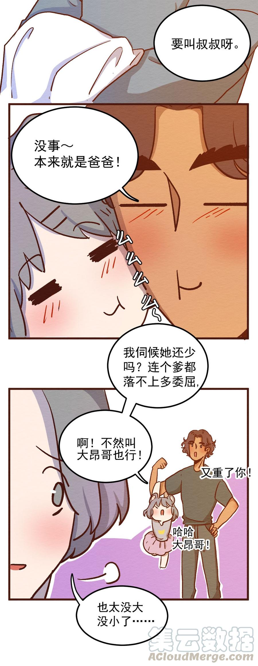 喂，看见耳朵啦 - 302话 昂银的过去(四） - 第5张图