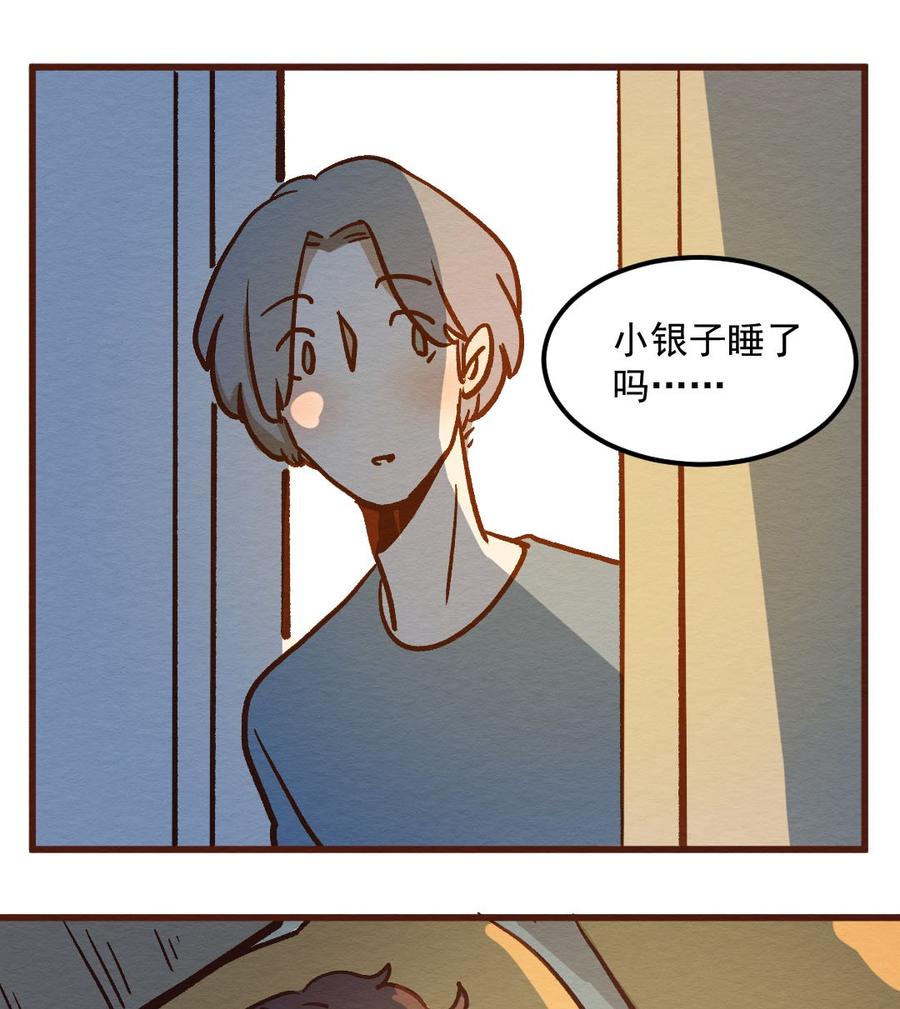 喂，看见耳朵啦 - 302话 昂银的过去(四） - 第15张图