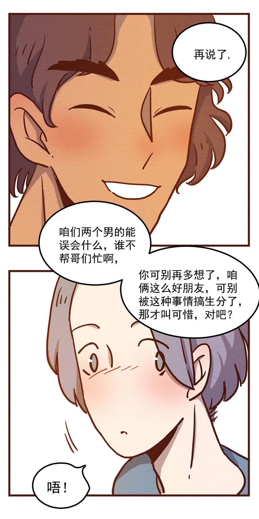 喂，看见耳朵啦 - 302话 昂银的过去(四） - 第11张图