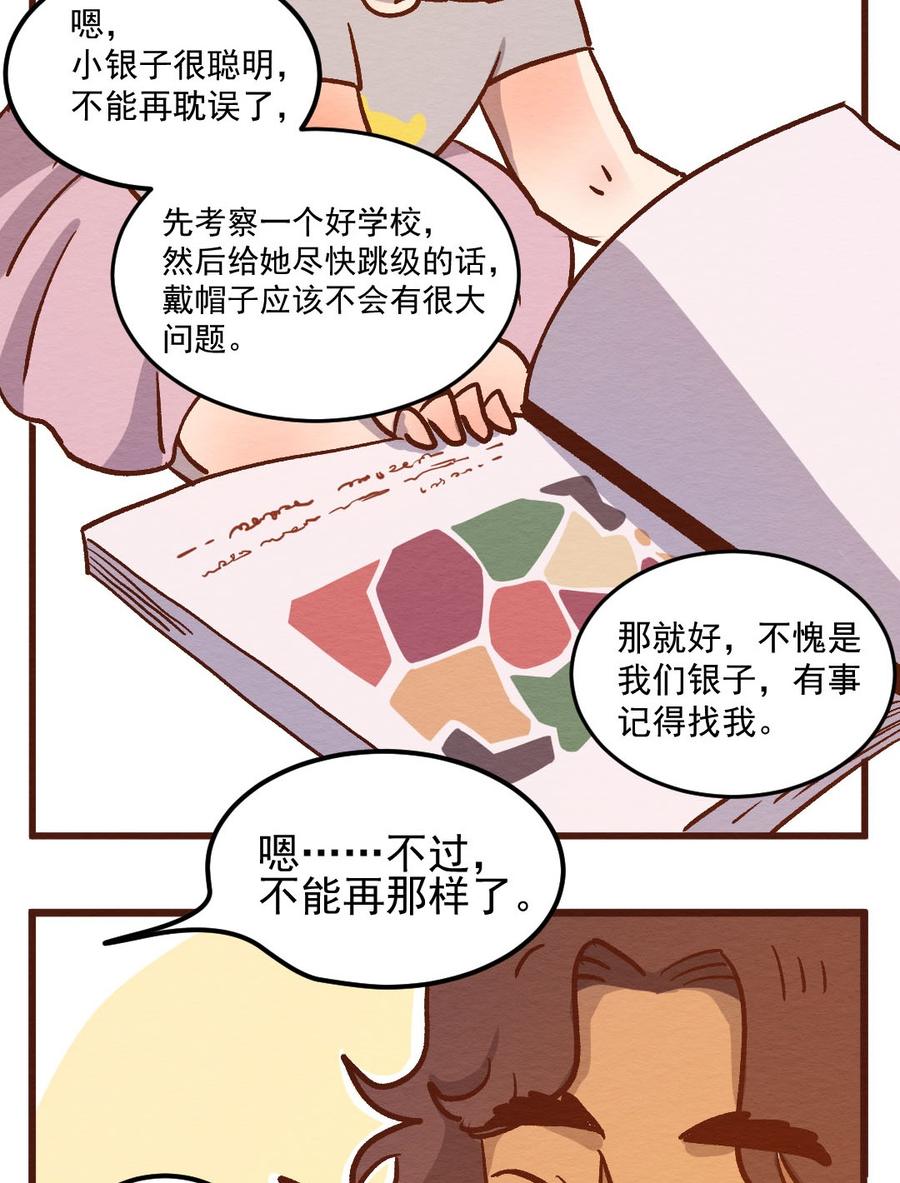 喂，看见耳朵啦 - 302话 昂银的过去(四） - 第7张图