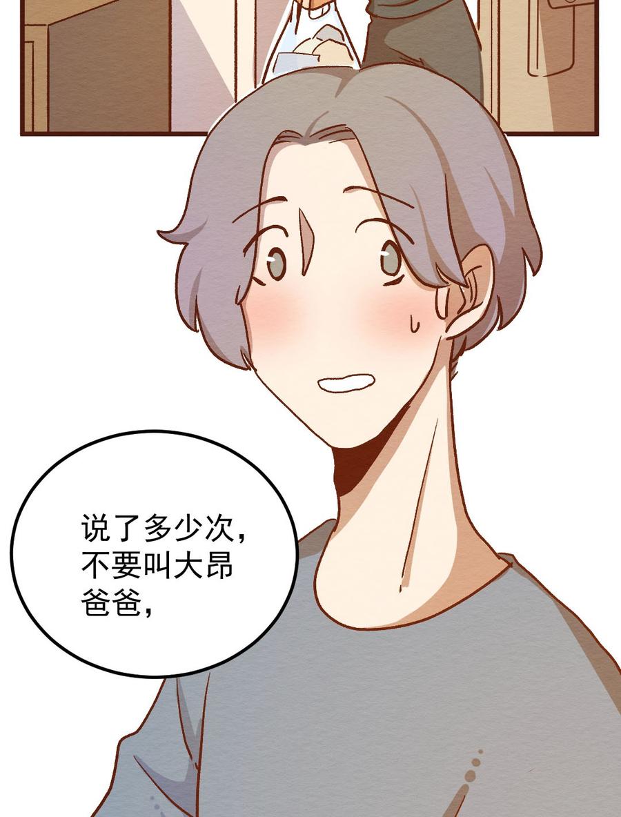 喂，看见耳朵啦 - 302话 昂银的过去(四） - 第4张图