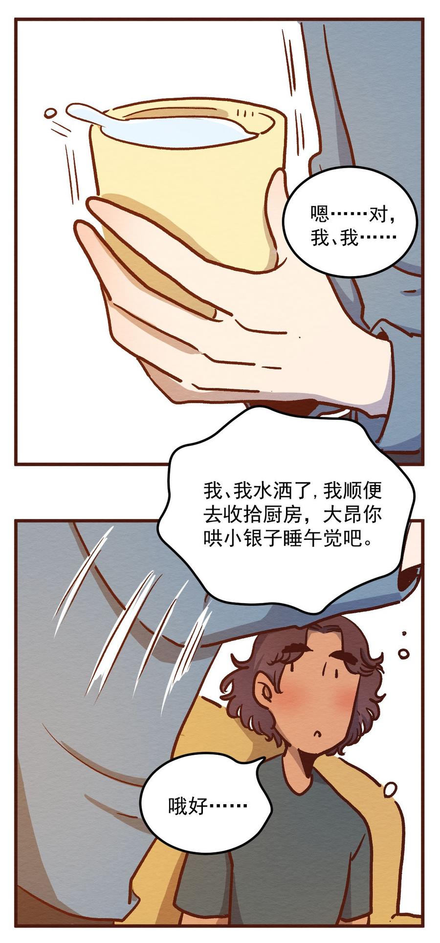 喂，看见耳朵啦 - 302话 昂银的过去(四） - 第12张图