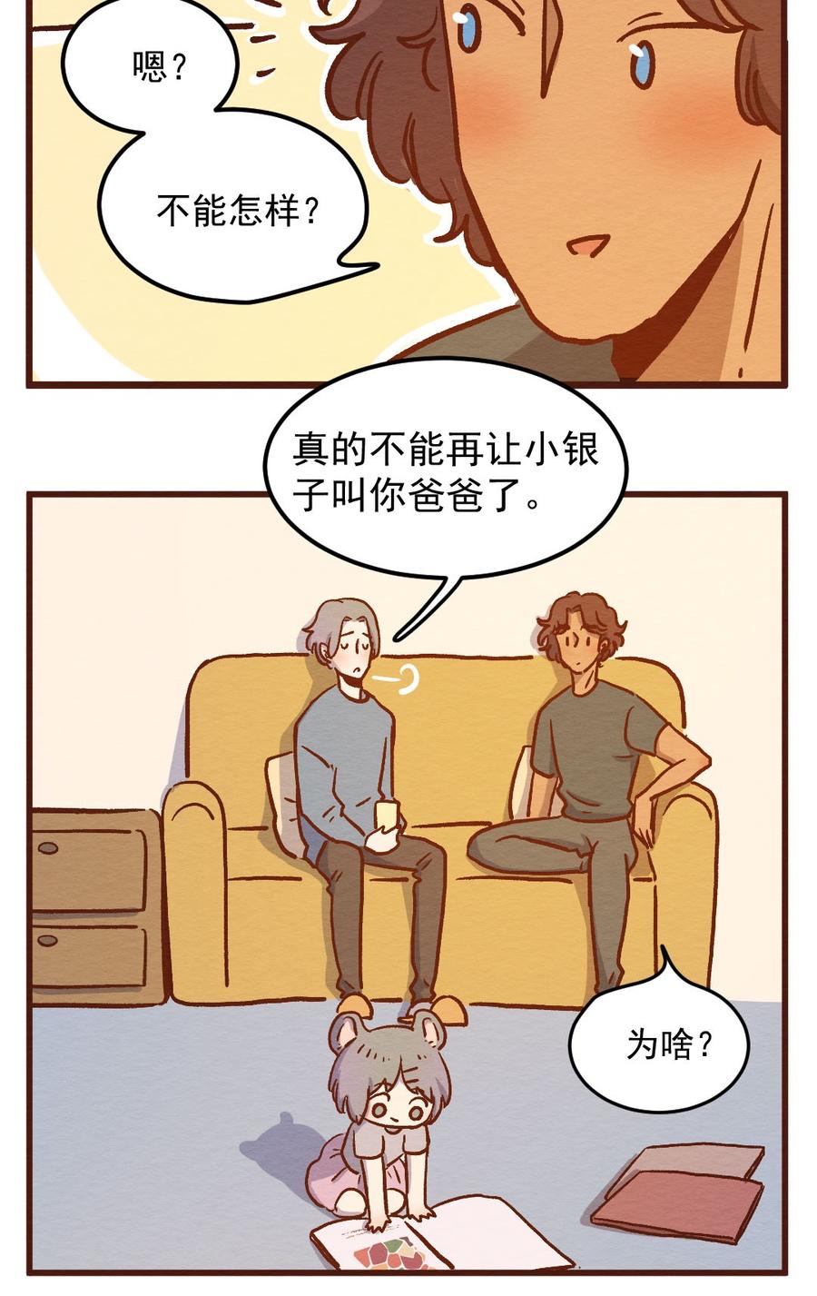 喂，看见耳朵啦 - 302话 昂银的过去(四） - 第8张图