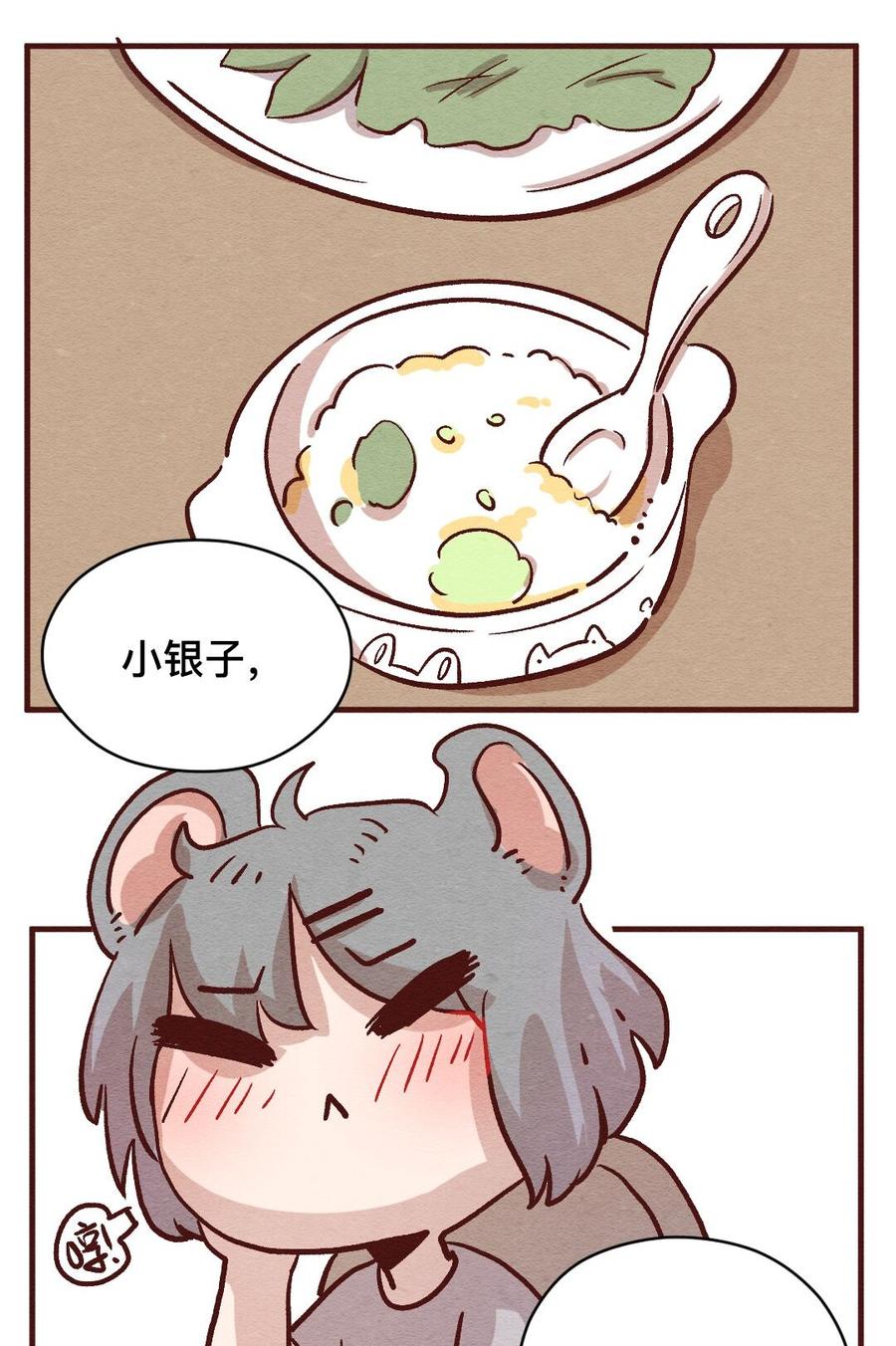 喂，看见耳朵啦 - 303话 昂银的过去（五） - 第22张图