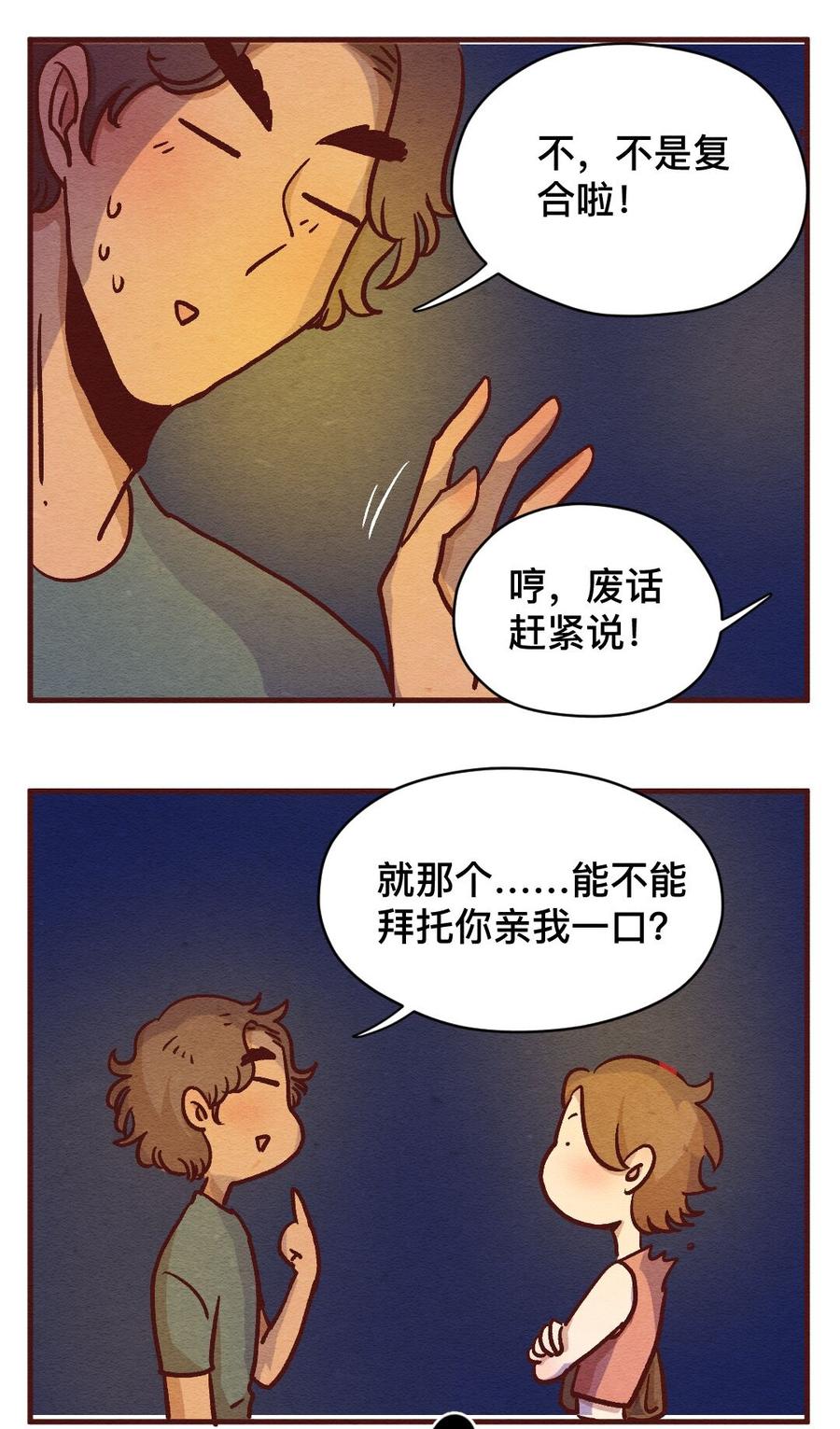 喂，看见耳朵啦 - 303话 昂银的过去（五） - 第18张图