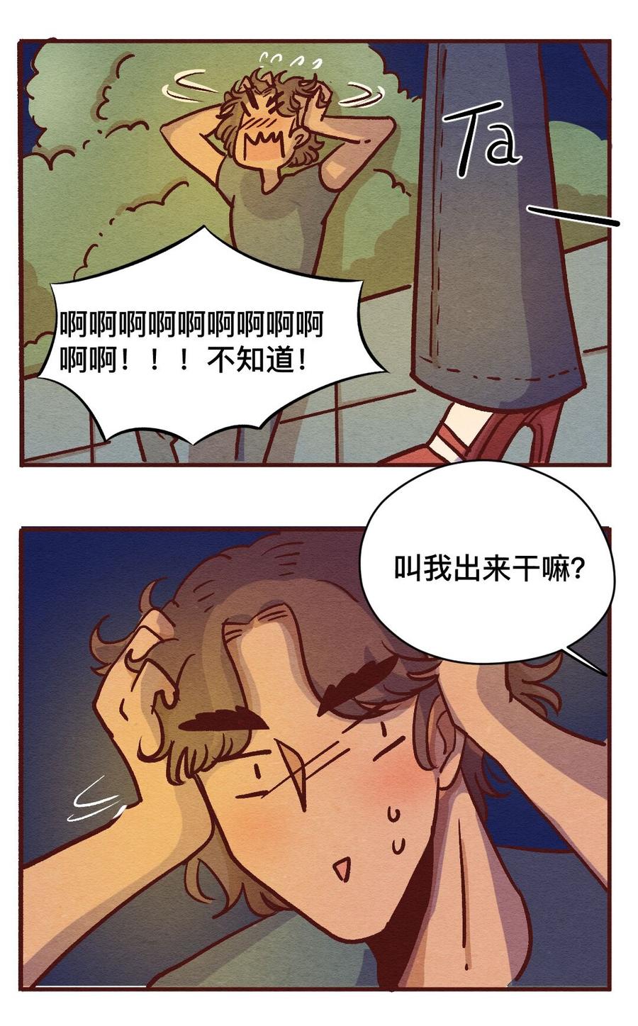 喂，看见耳朵啦 - 303话 昂银的过去（五） - 第16张图