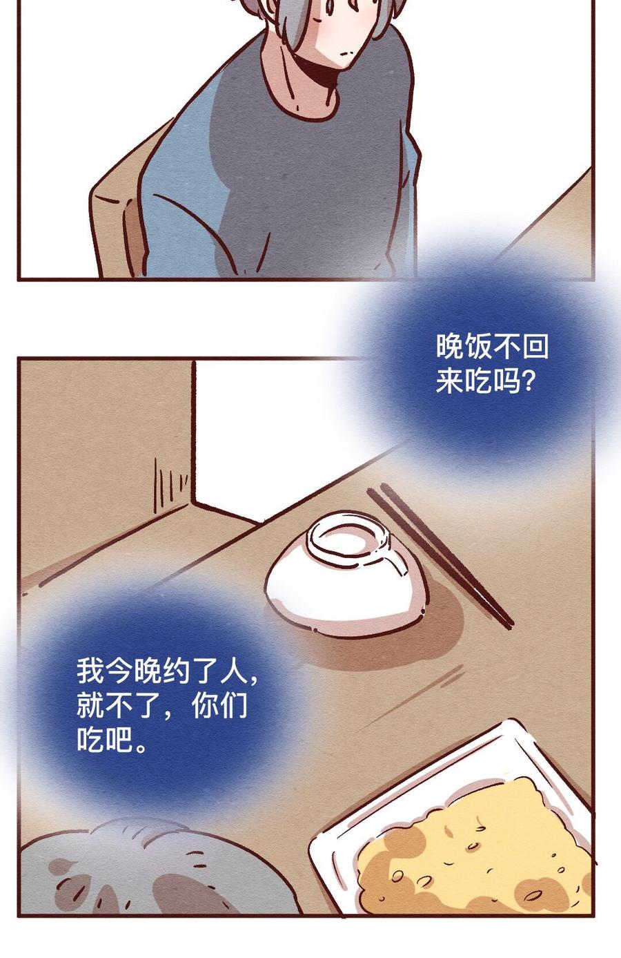 喂，看见耳朵啦 - 303话 昂银的过去（五） - 第26张图