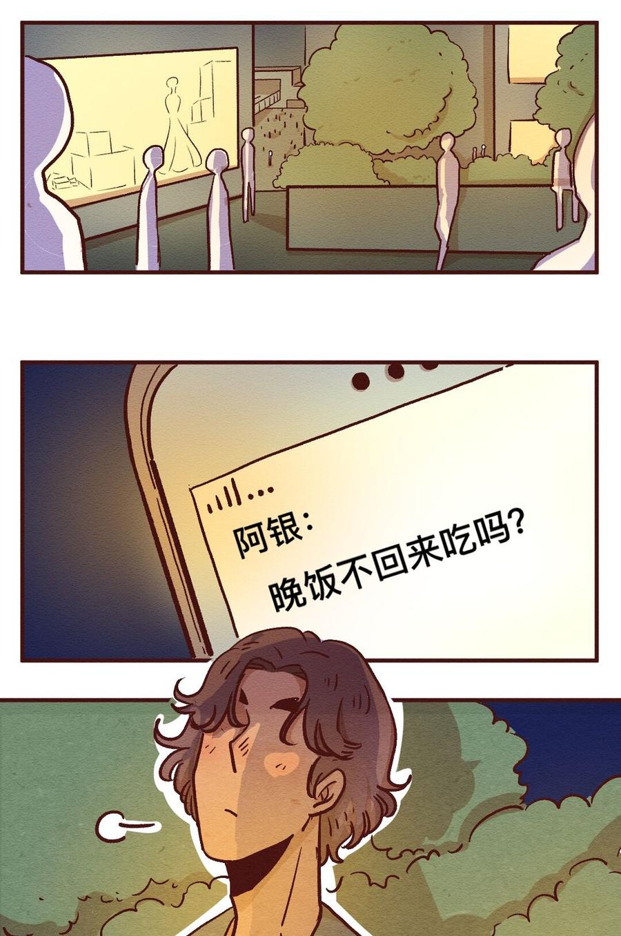 喂，看见耳朵啦 - 303话 昂银的过去（五） - 第2张图