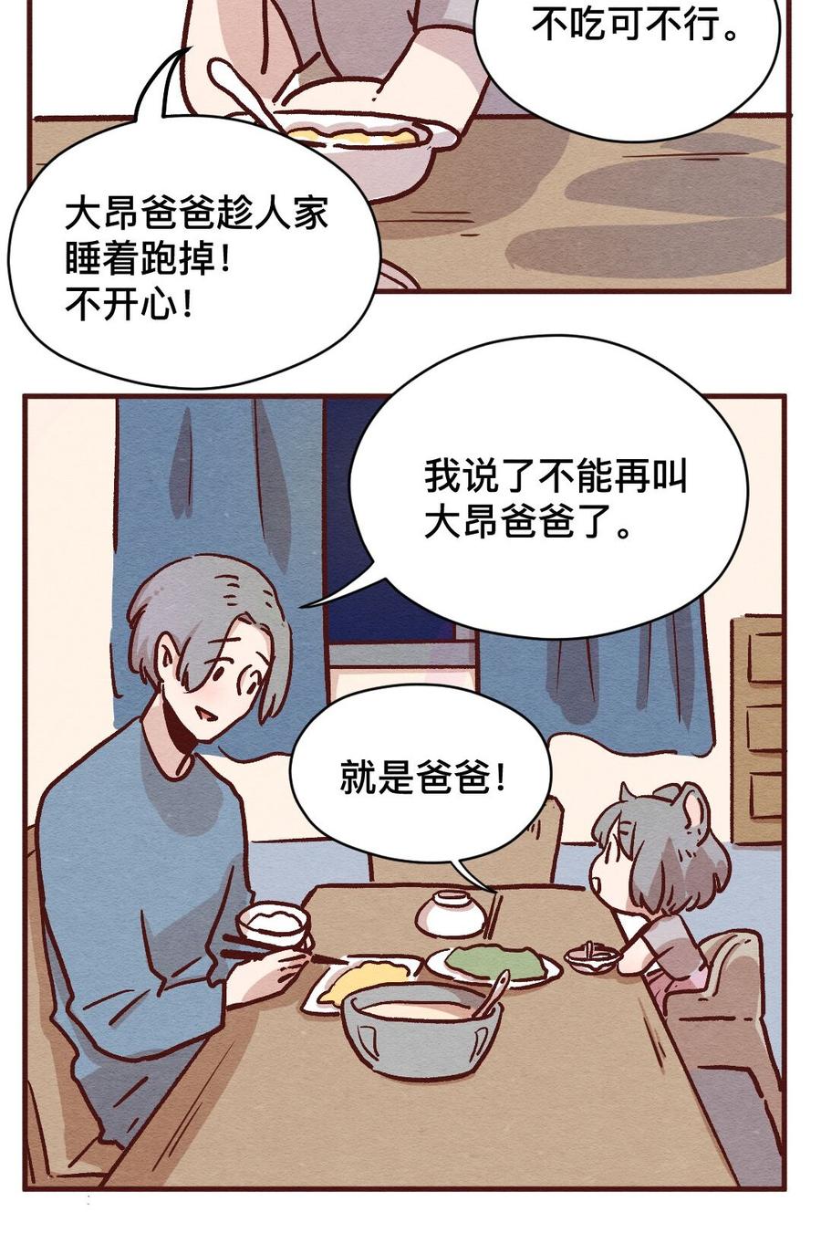 喂，看见耳朵啦 - 303话 昂银的过去（五） - 第23张图