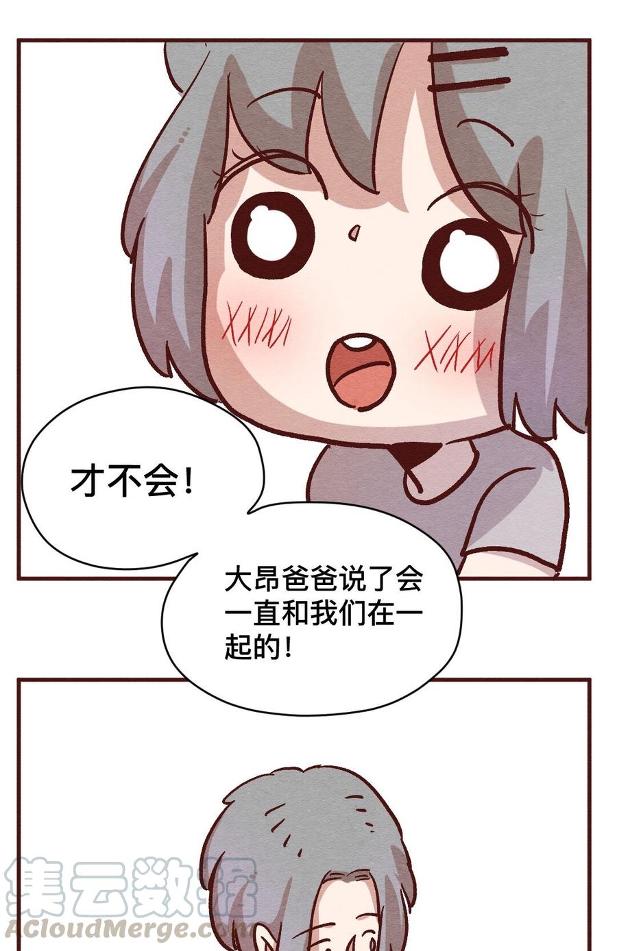 喂，看见耳朵啦 - 303话 昂银的过去（五） - 第25张图