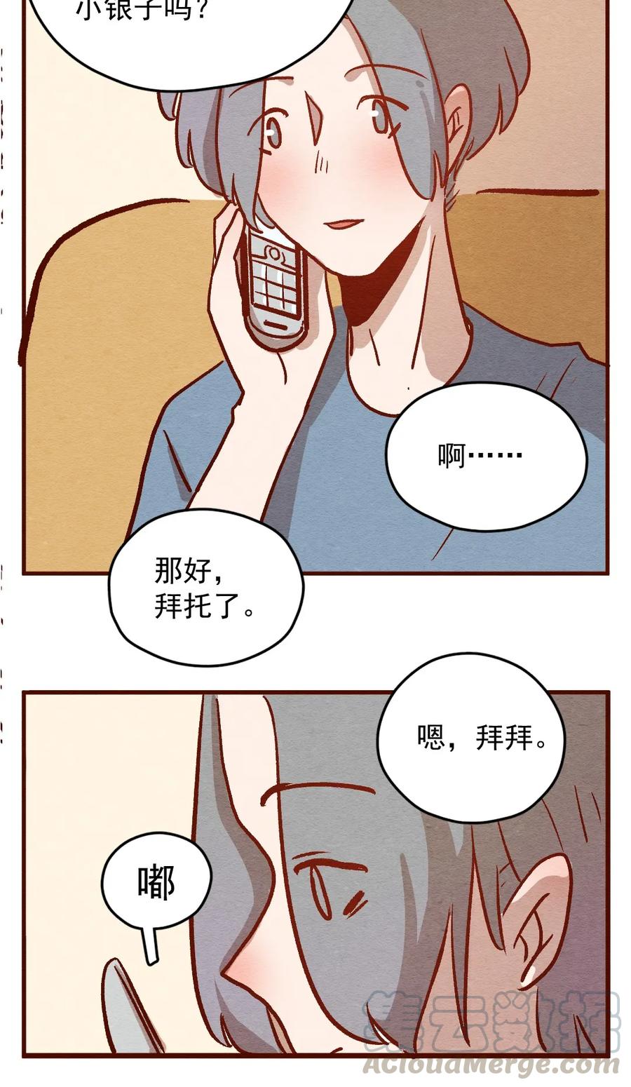 喂，看见耳朵啦 - 304话 昂银的过去（六） - 第5张图