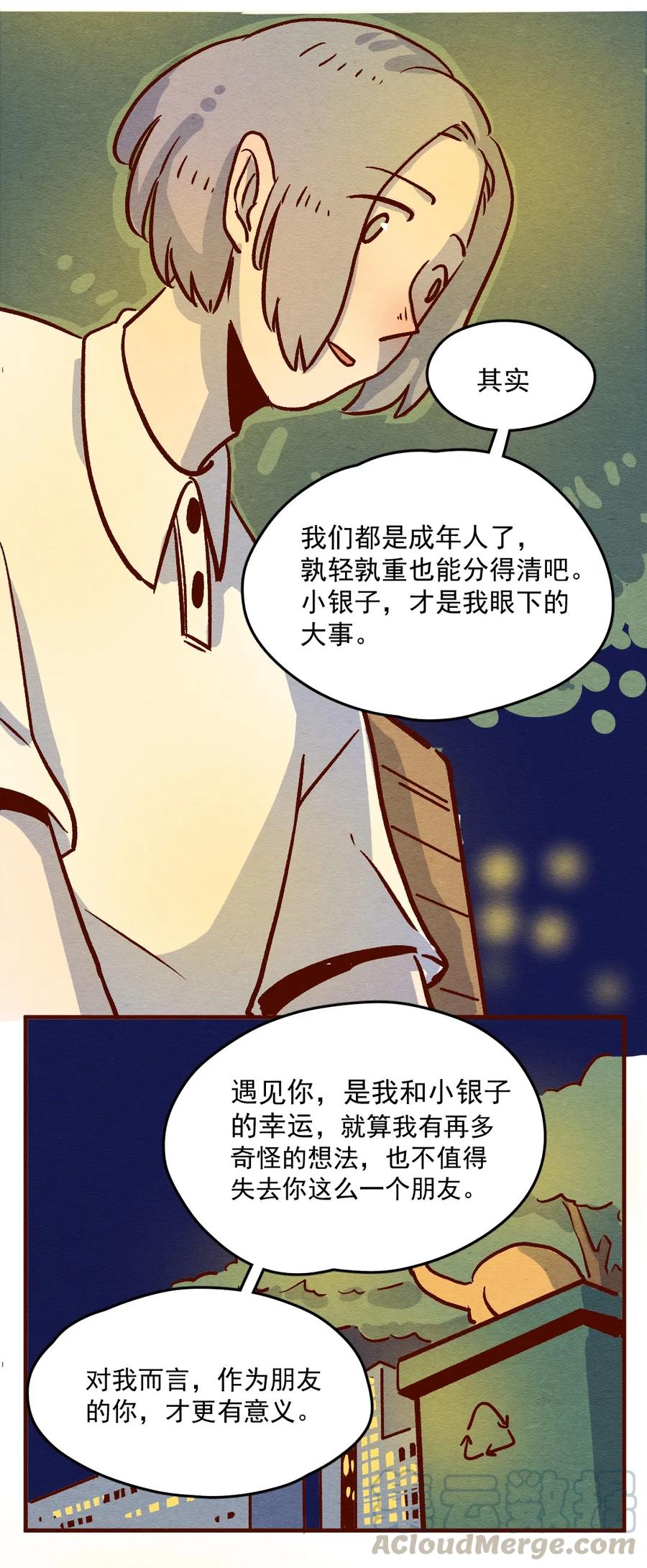 喂，看见耳朵啦 - 304话 昂银的过去（六） - 第21张图