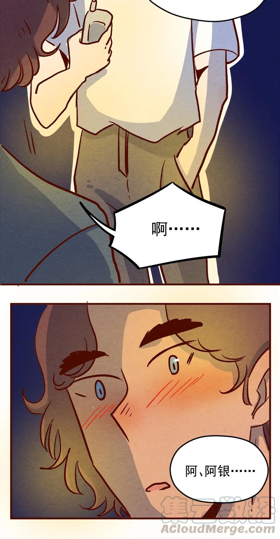 喂，看见耳朵啦 - 304话 昂银的过去（六） - 第17张图