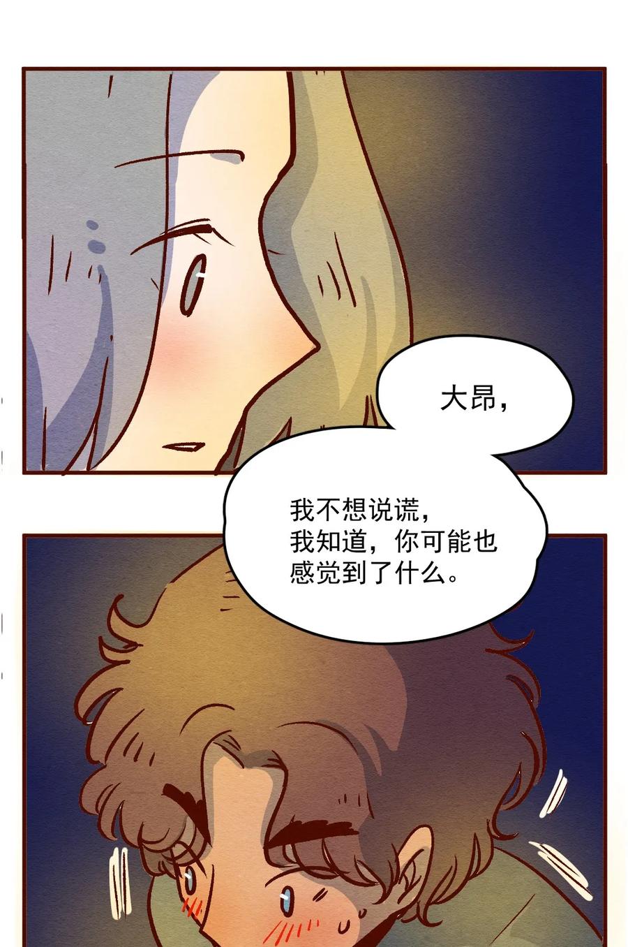 喂，看见耳朵啦 - 304话 昂银的过去（六） - 第19张图