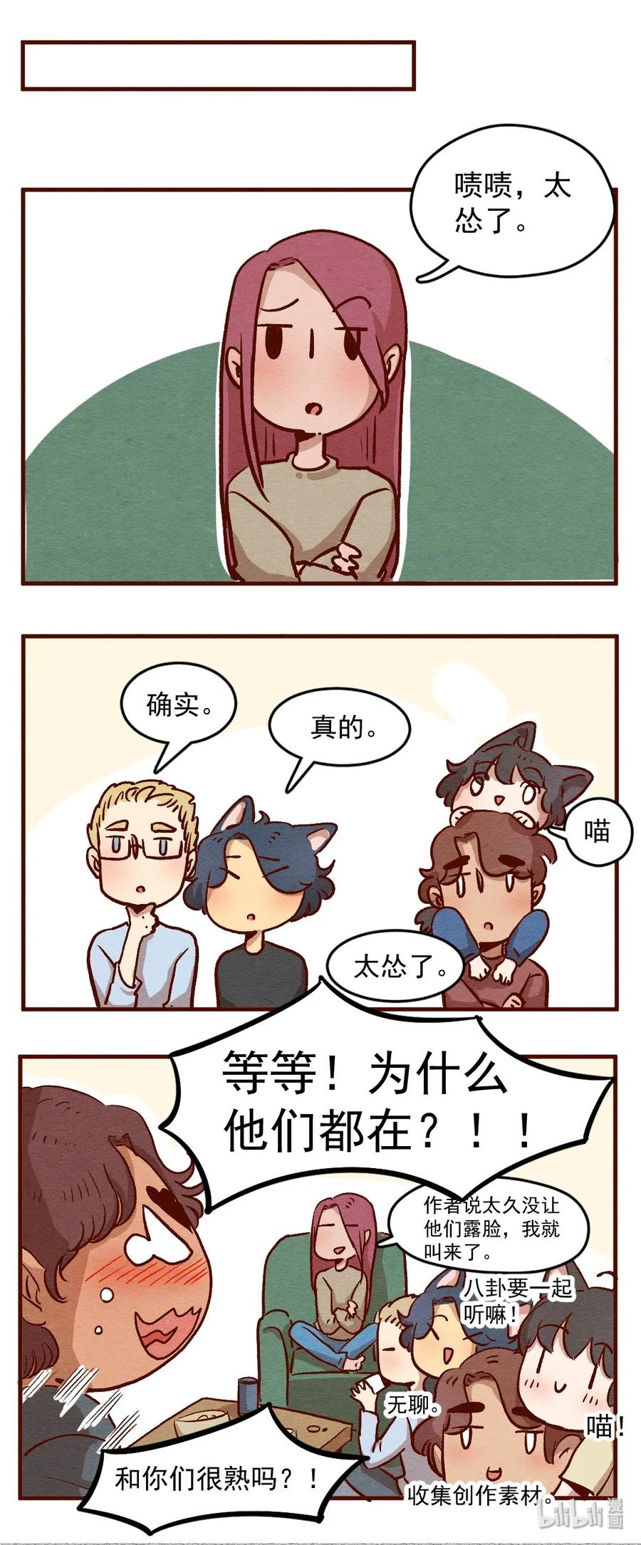 喂，看见耳朵啦 - 304话 昂银的过去（六） - 第27张图