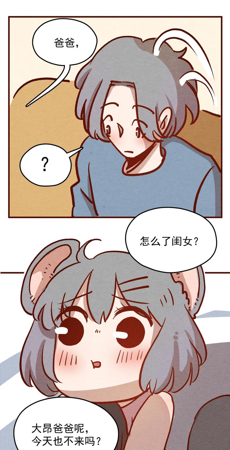 喂，看见耳朵啦 - 304话 昂银的过去（六） - 第8张图