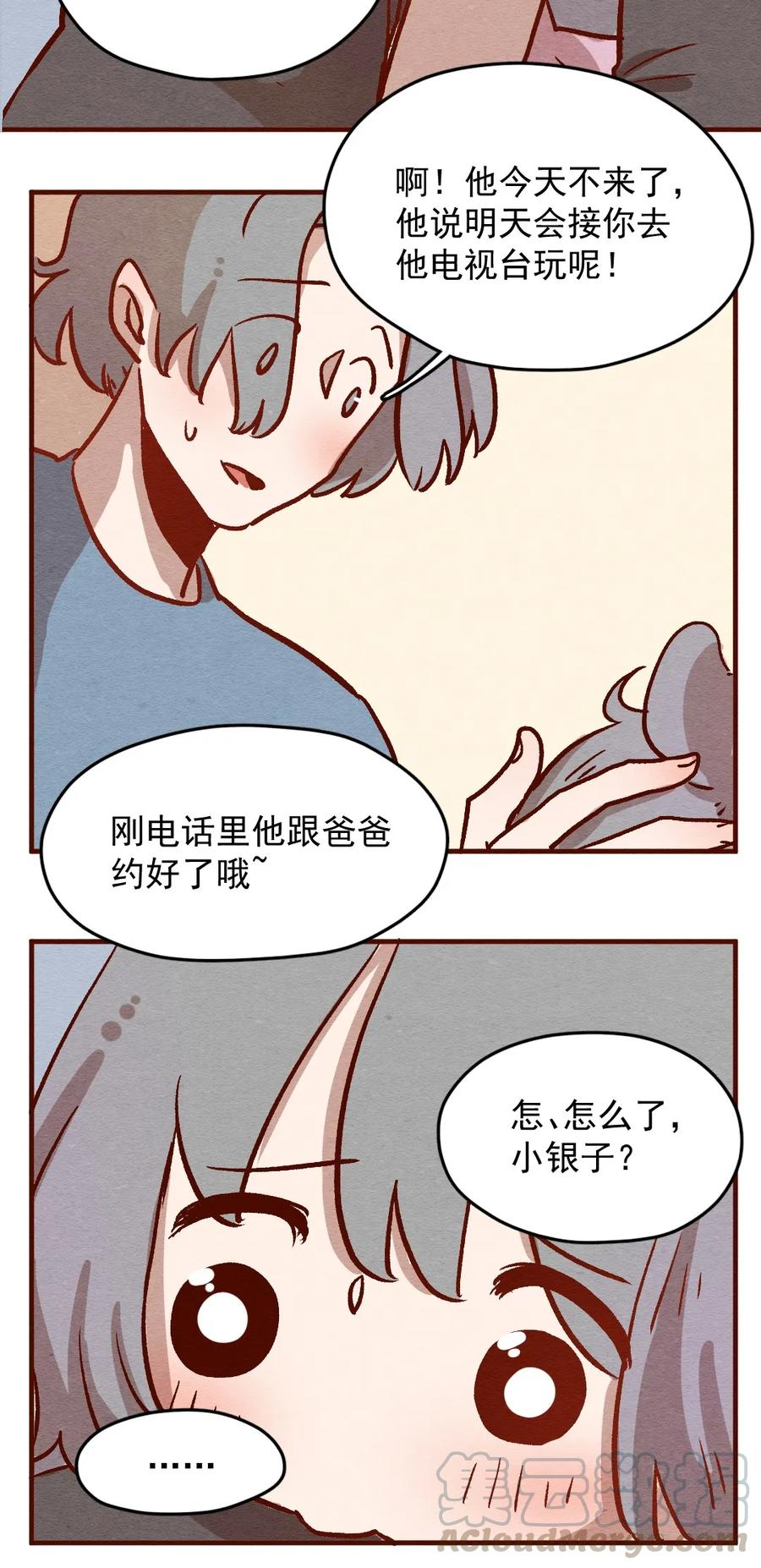 喂，看见耳朵啦 - 304话 昂银的过去（六） - 第9张图