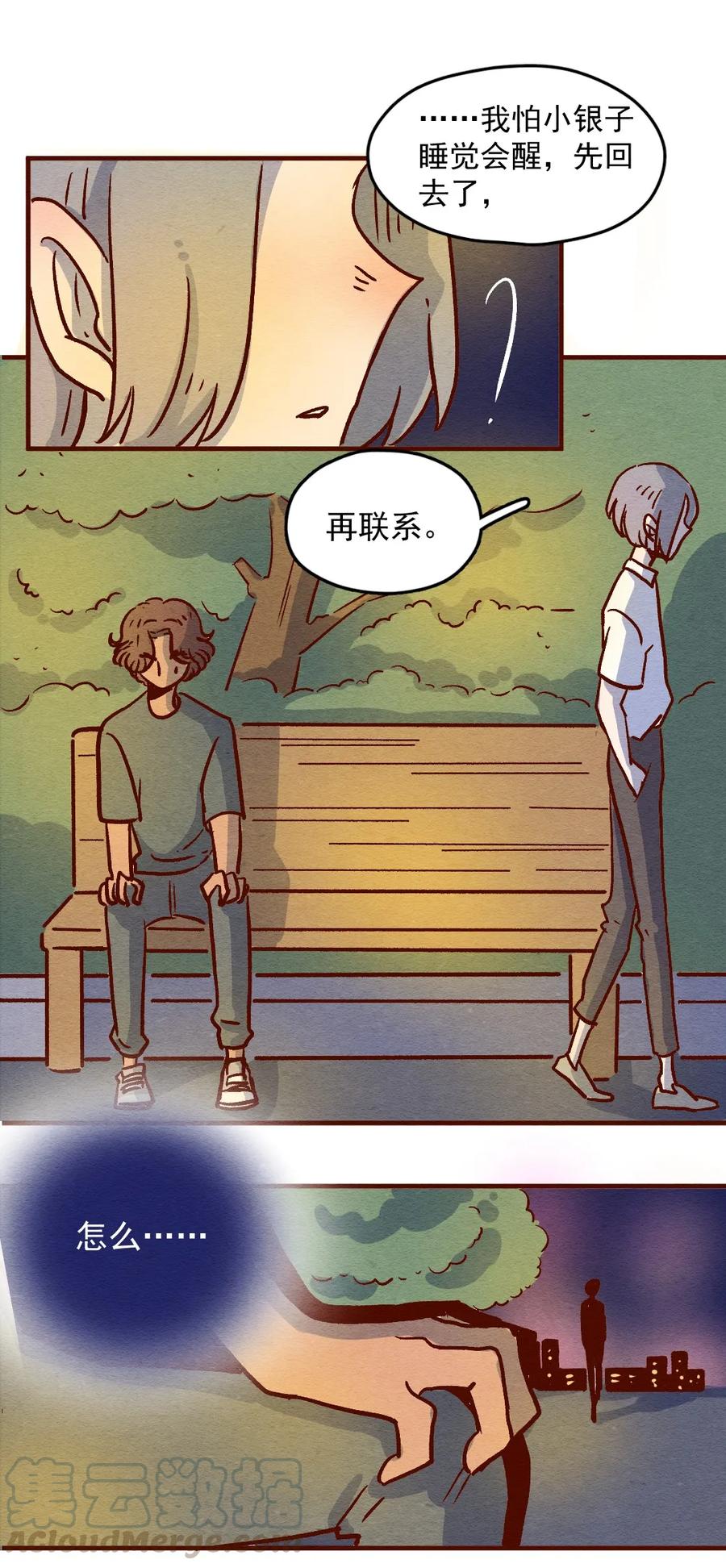 喂，看见耳朵啦 - 304话 昂银的过去（六） - 第25张图