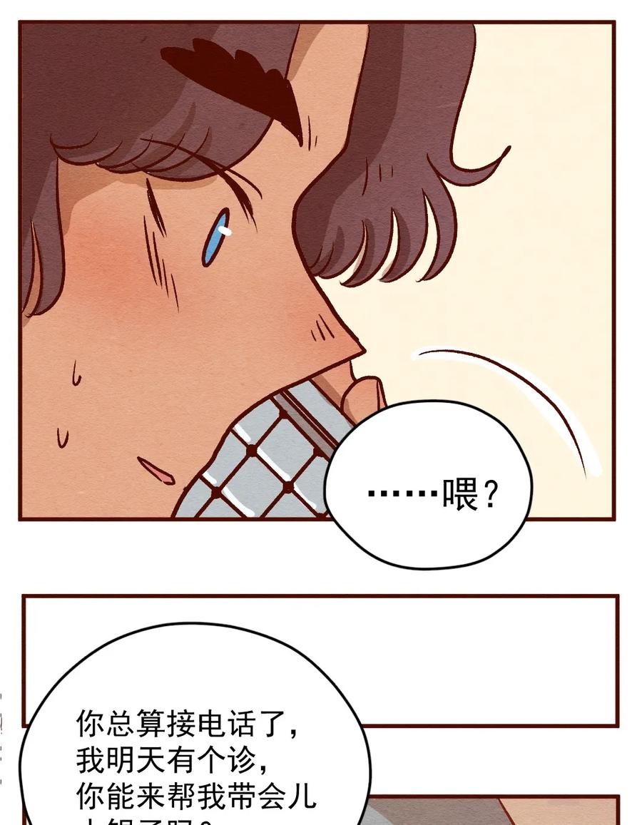 喂，看见耳朵啦 - 304话 昂银的过去（六） - 第4张图