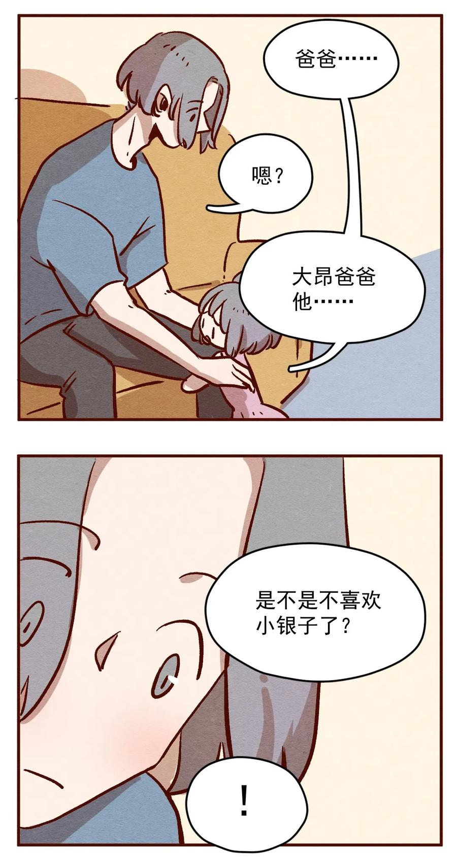 喂，看见耳朵啦 - 304话 昂银的过去（六） - 第10张图