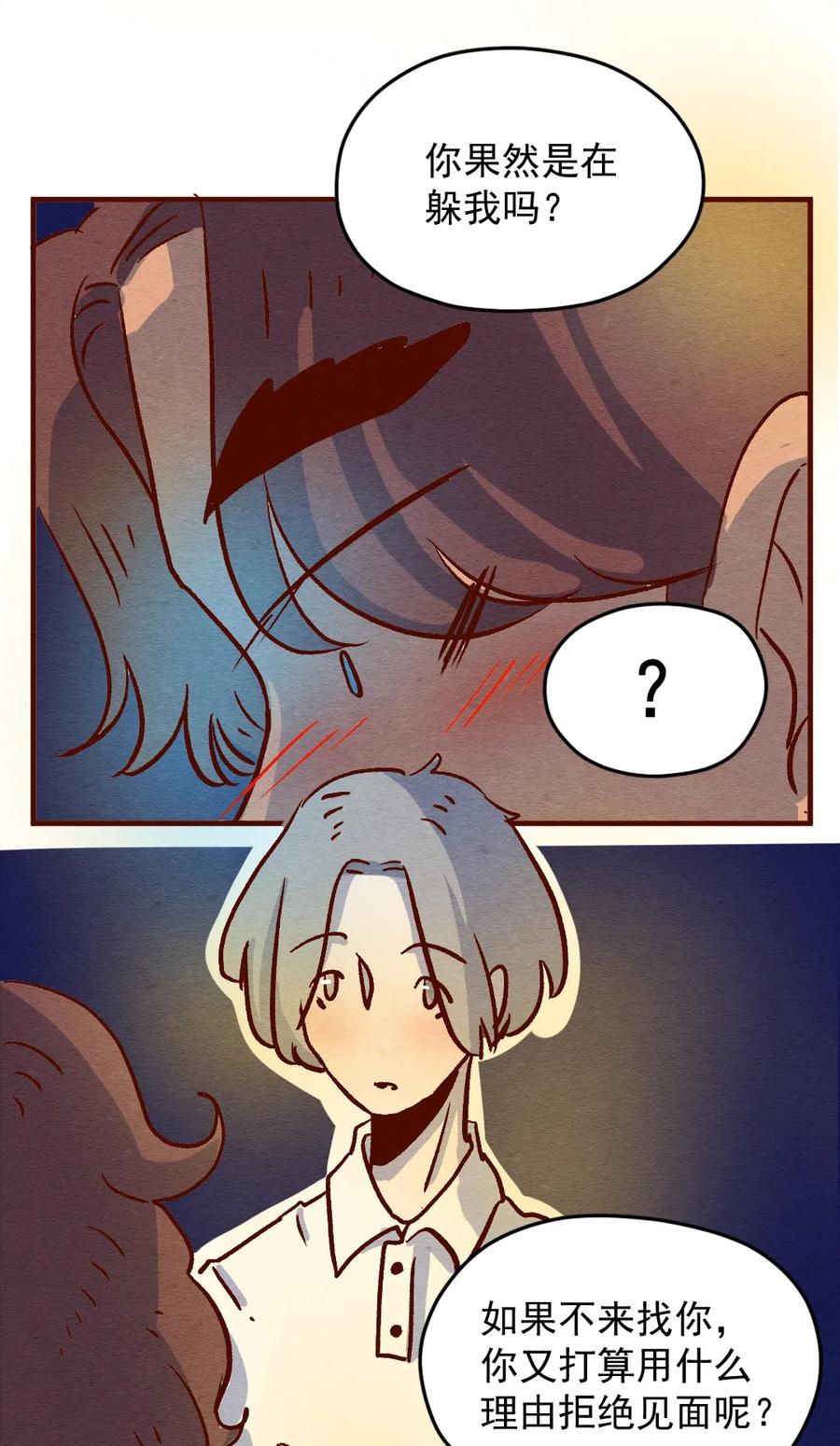 喂，看见耳朵啦 - 304话 昂银的过去（六） - 第16张图