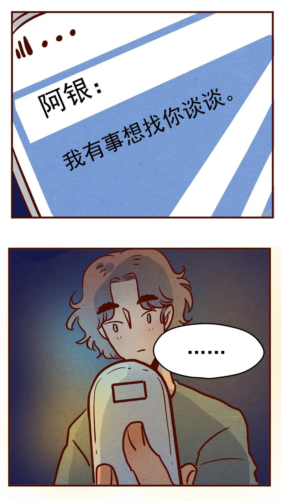 喂，看见耳朵啦 - 304话 昂银的过去（六） - 第15张图