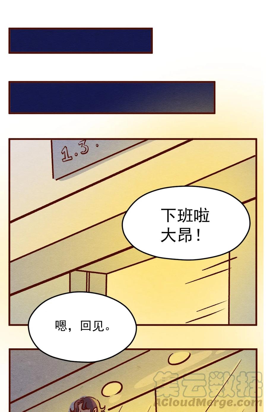 喂，看见耳朵啦 - 304话 昂银的过去（六） - 第13张图