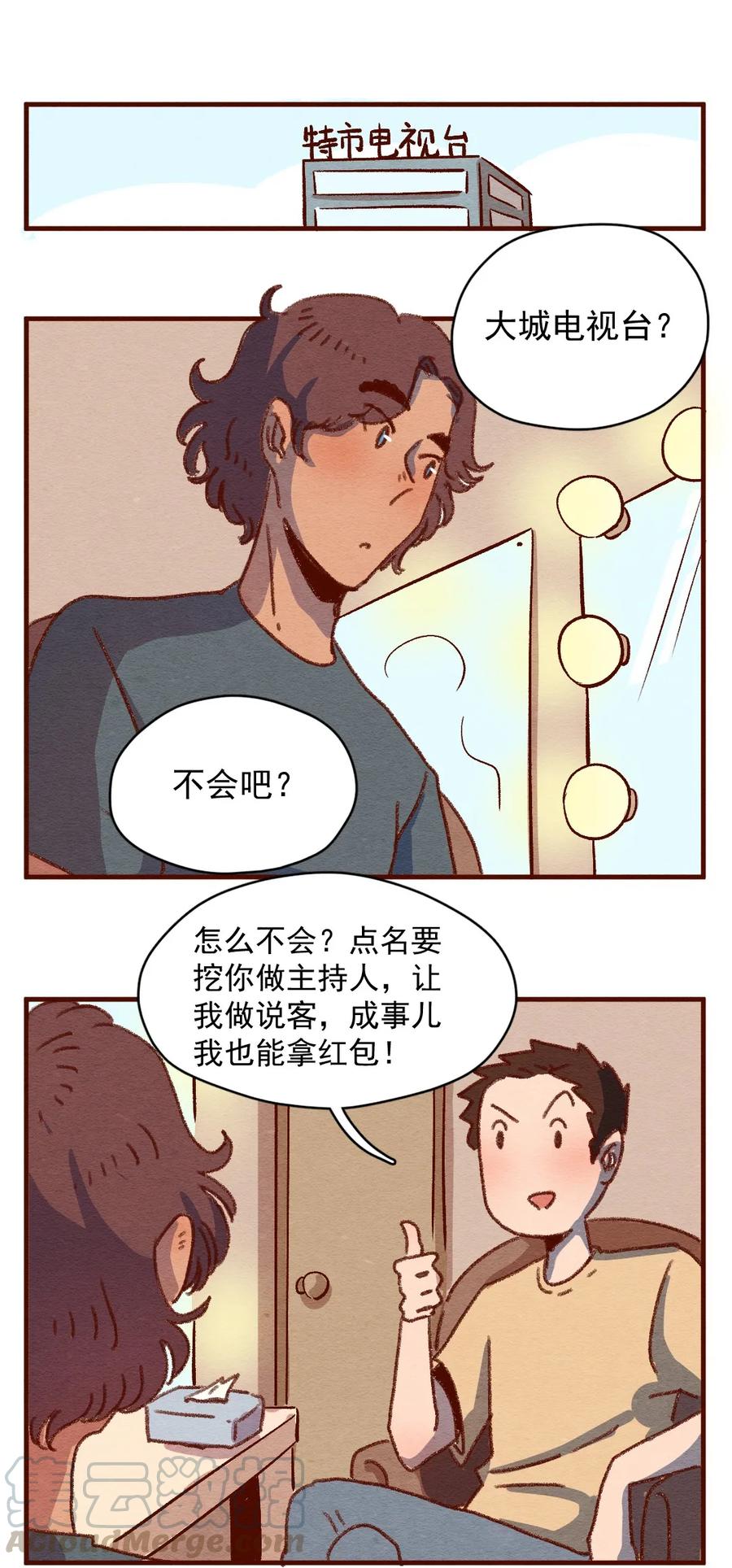 喂，看见耳朵啦 - 305话 昂银的过去（七） - 第5张图