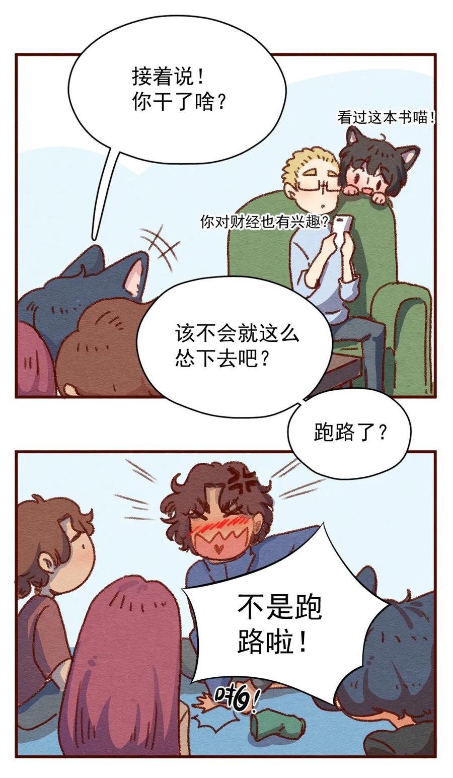 喂，看见耳朵啦 - 305话 昂银的过去（七） - 第3张图