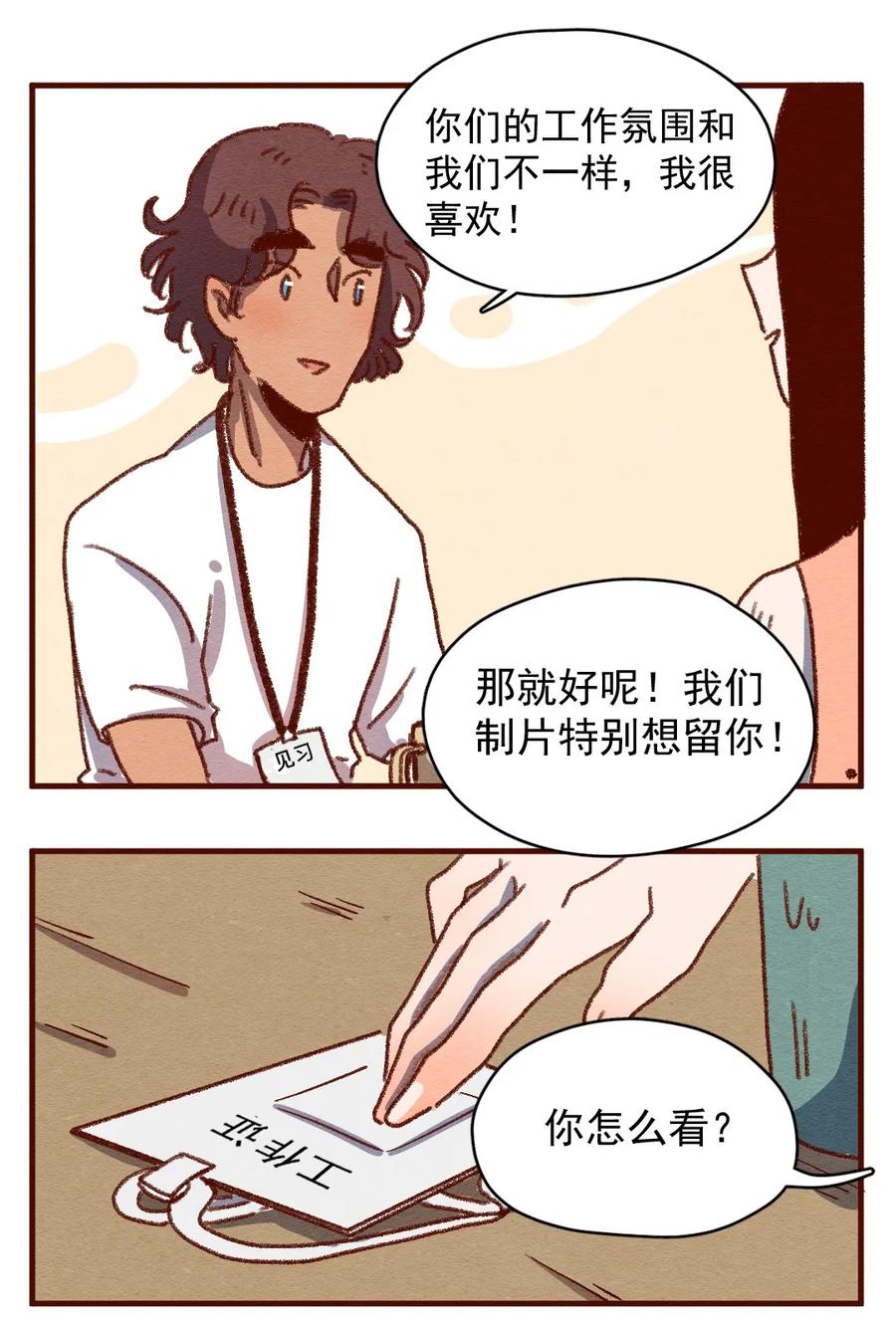 喂，看见耳朵啦 - 305话 昂银的过去（七） - 第16张图