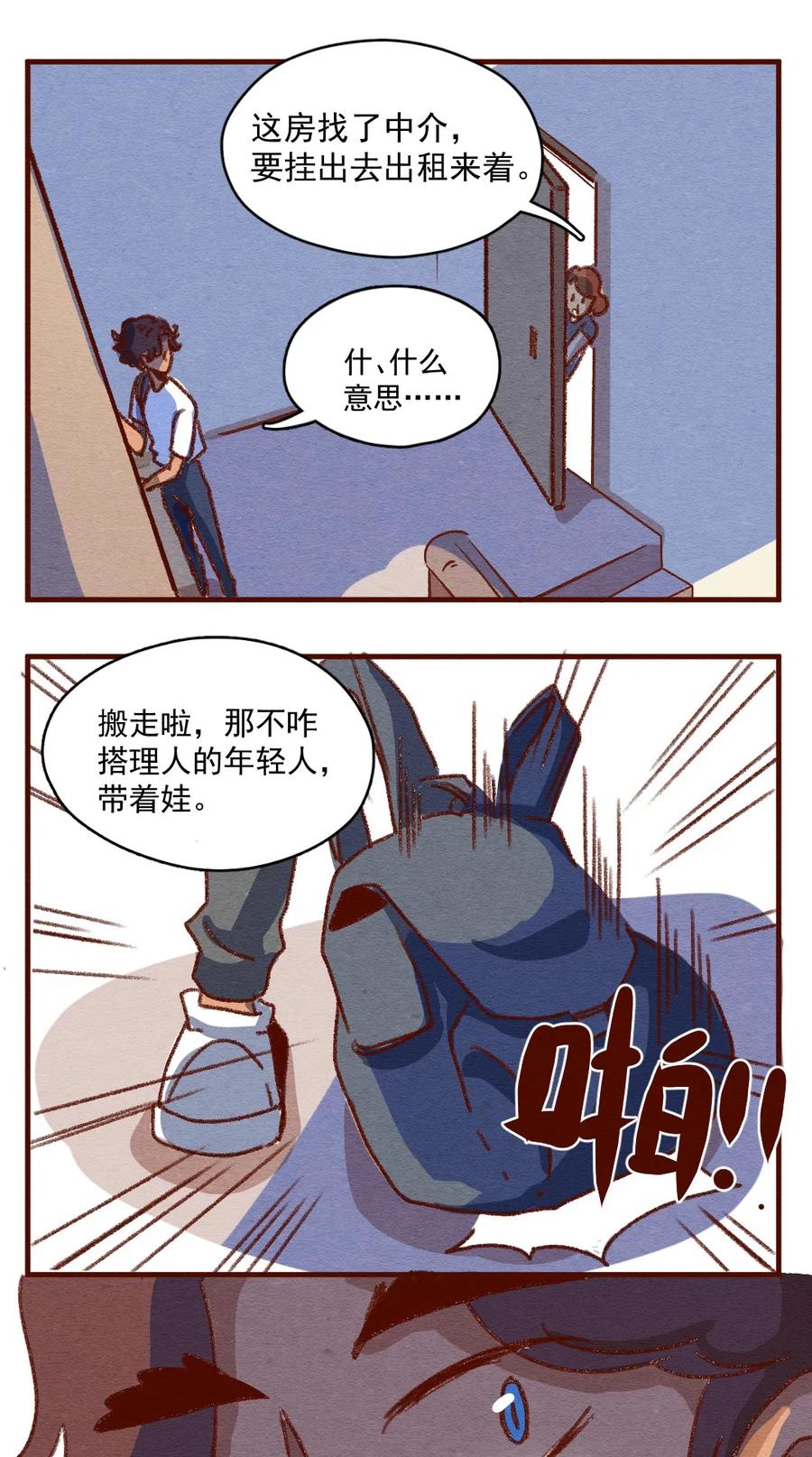 喂，看见耳朵啦 - 305话 昂银的过去（七） - 第24张图