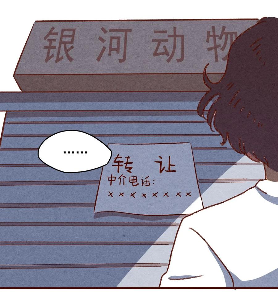 喂，看见耳朵啦 - 305话 昂银的过去（七） - 第20张图