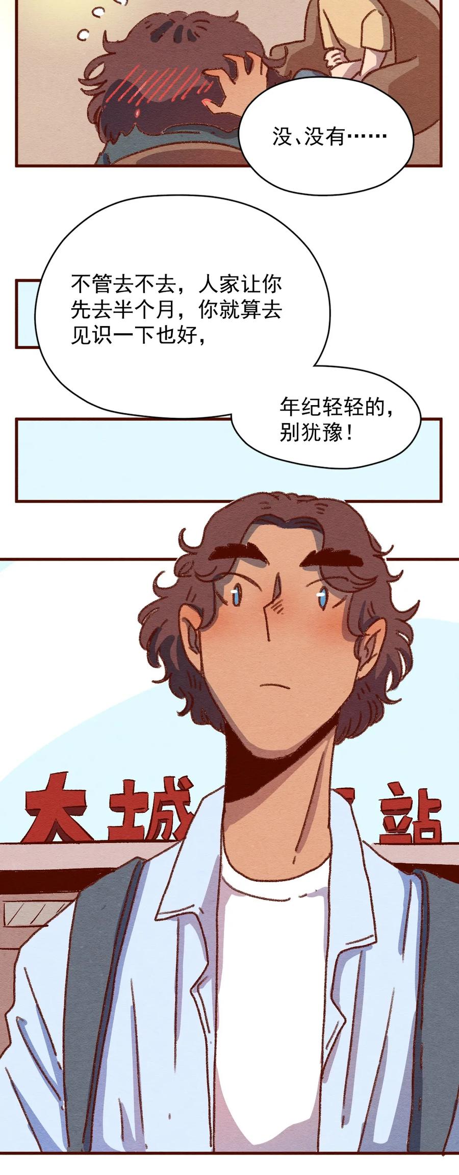 喂，看见耳朵啦 - 305话 昂银的过去（七） - 第7张图