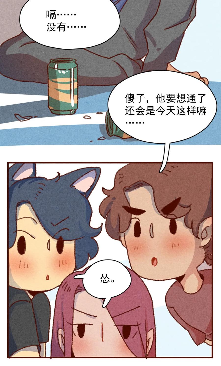 喂，看见耳朵啦 - 305话 昂银的过去（七） - 第2张图