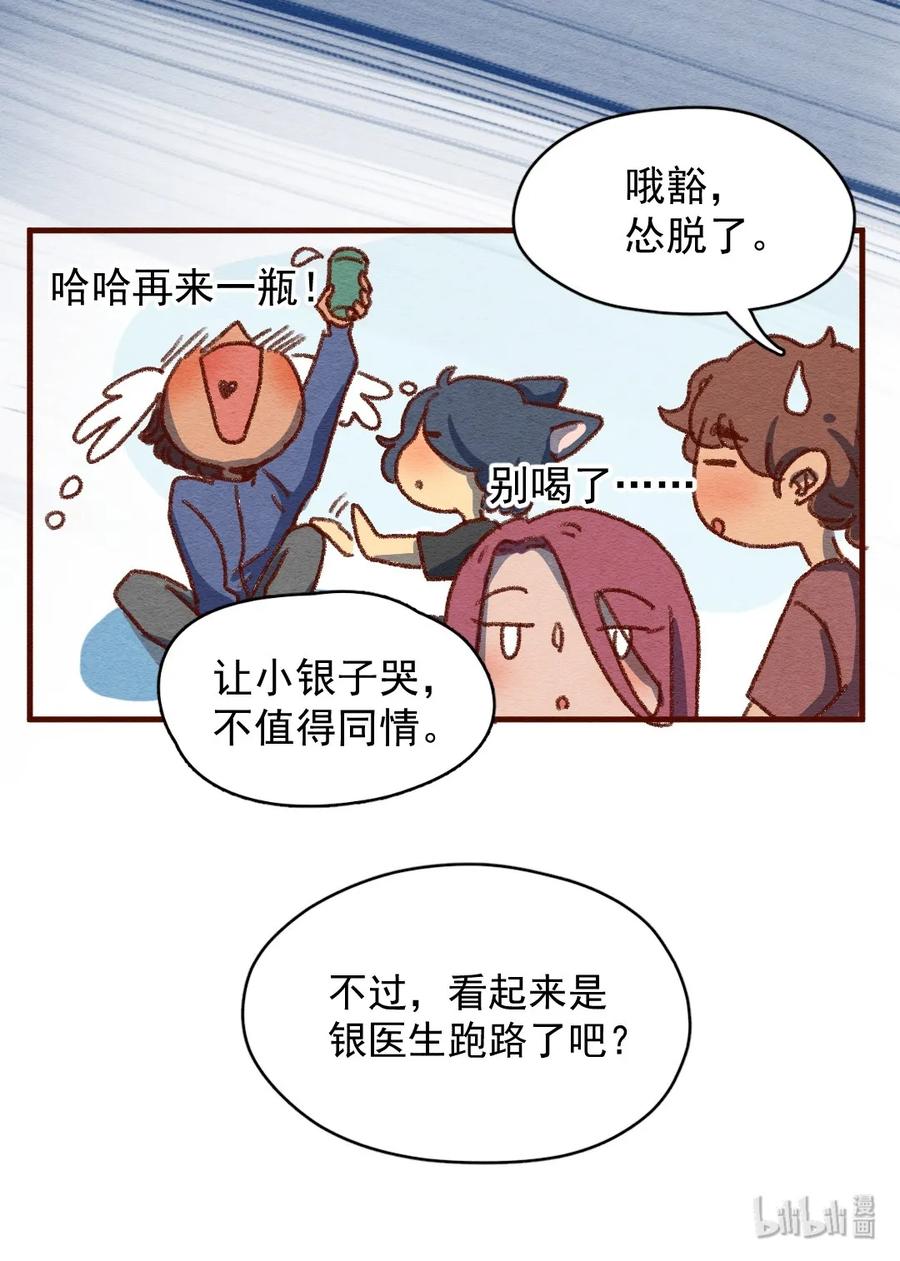 喂，看见耳朵啦 - 305话 昂银的过去（七） - 第27张图