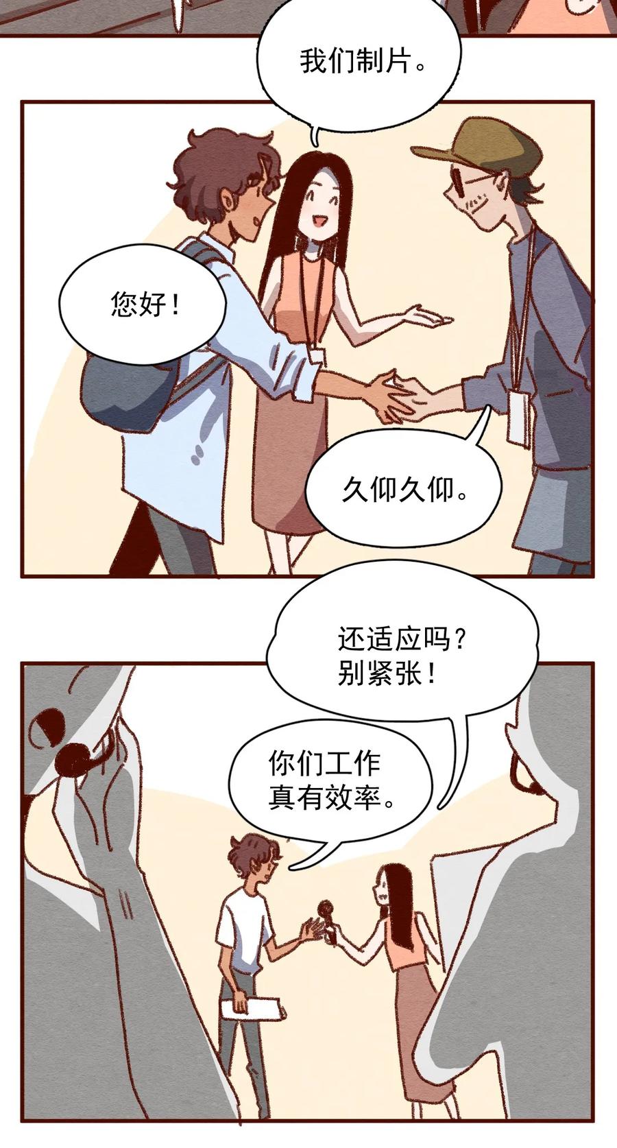 喂，看见耳朵啦 - 305话 昂银的过去（七） - 第11张图