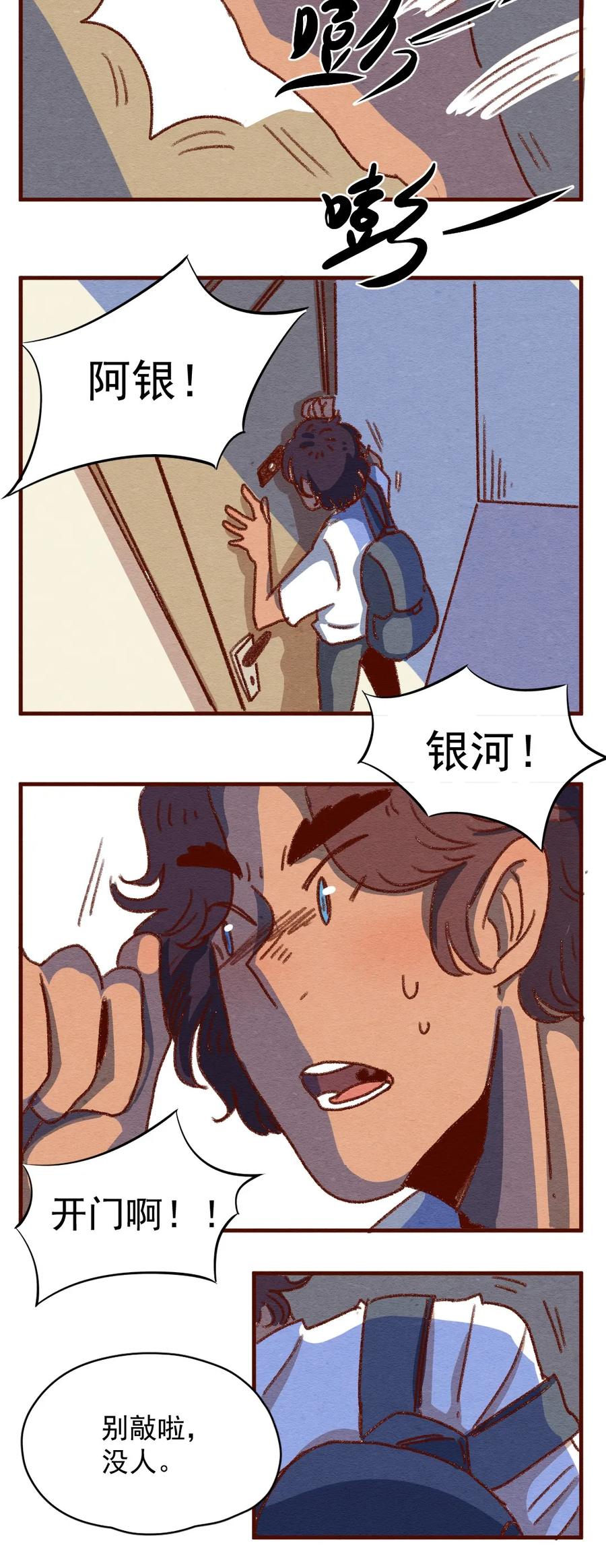 喂，看见耳朵啦 - 305话 昂银的过去（七） - 第23张图