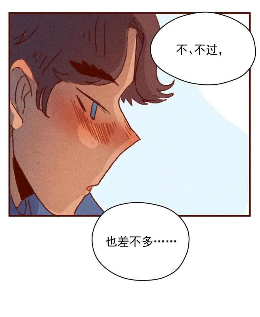 喂，看见耳朵啦 - 305话 昂银的过去（七） - 第4张图