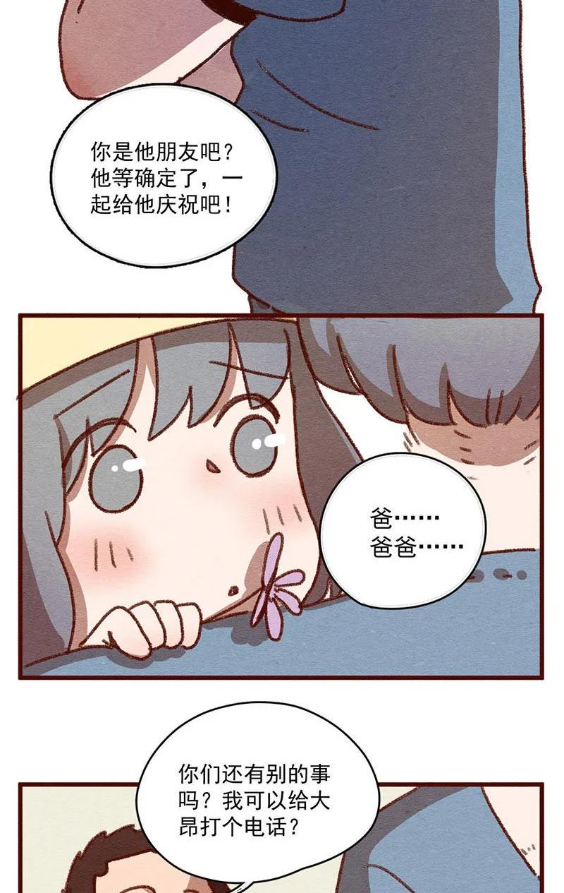 喂，看见耳朵啦 - 306话 昂银的过去（八） - 第15张图