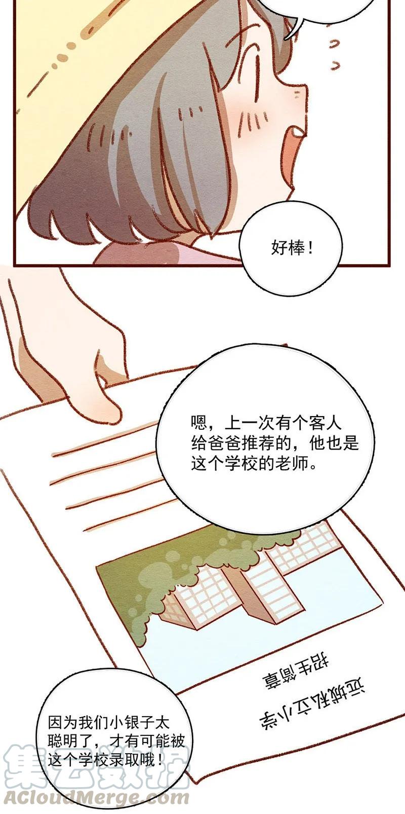 喂，看见耳朵啦 - 306话 昂银的过去（八） - 第5张图