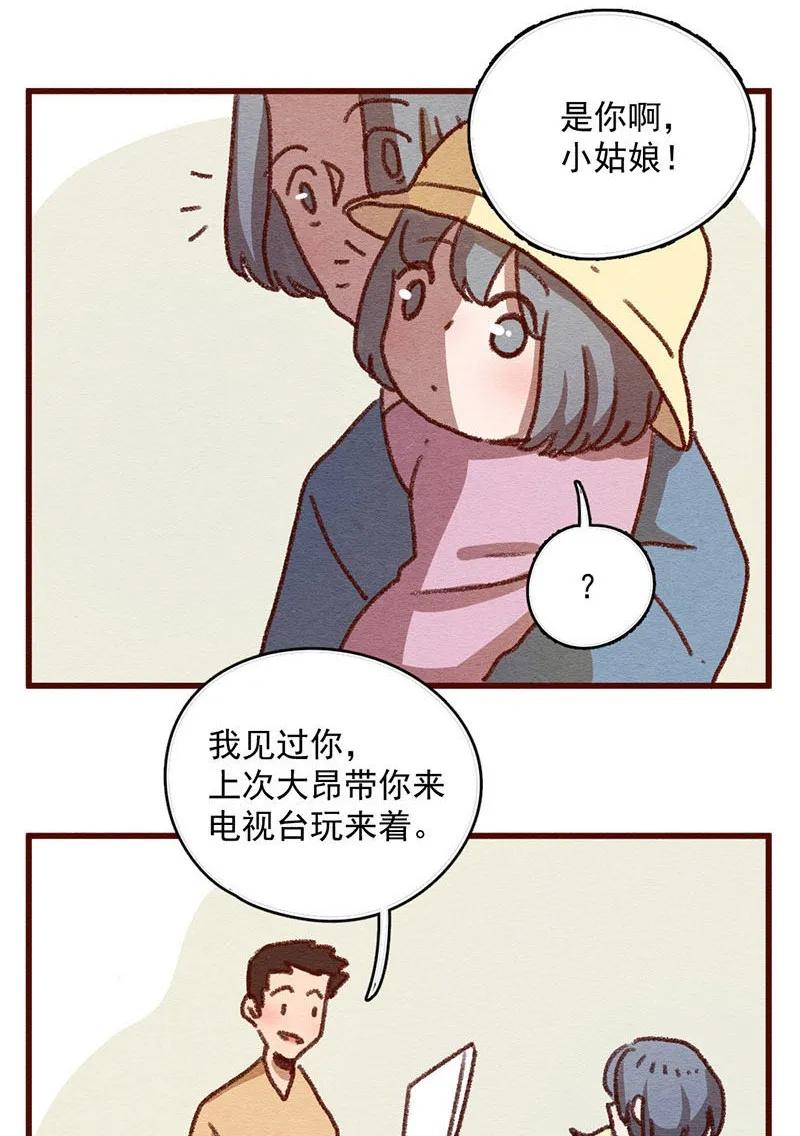 喂，看见耳朵啦 - 306话 昂银的过去（八） - 第12张图