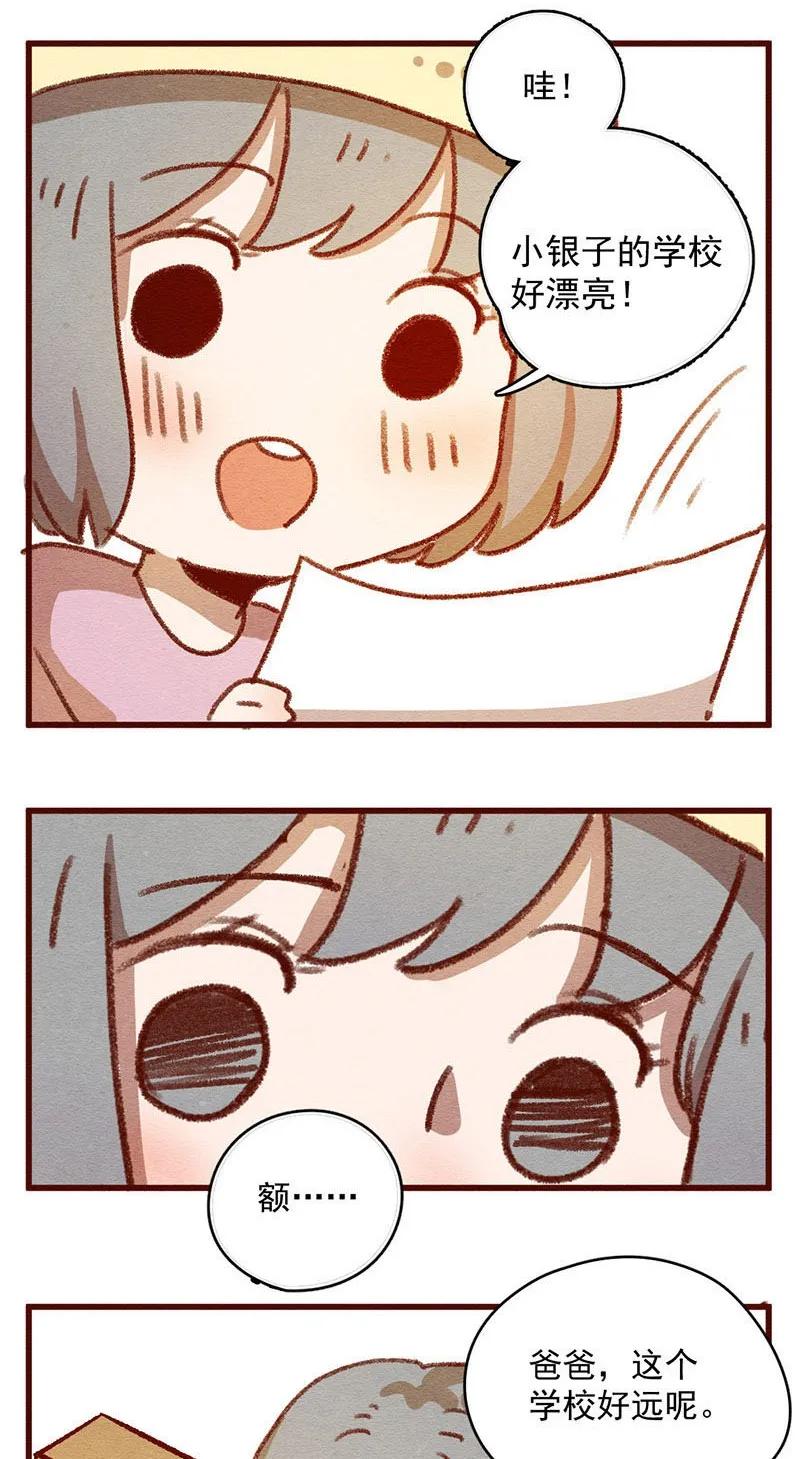 喂，看见耳朵啦 - 306话 昂银的过去（八） - 第6张图