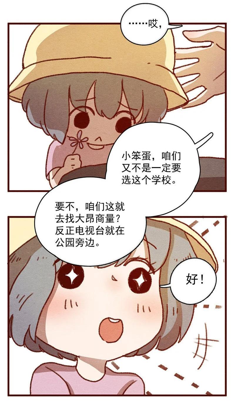 喂，看见耳朵啦 - 306话 昂银的过去（八） - 第8张图