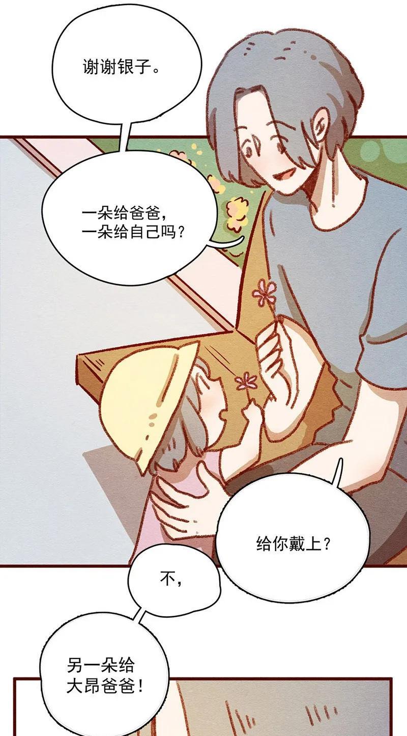 喂，看见耳朵啦 - 306话 昂银的过去（八） - 第2张图