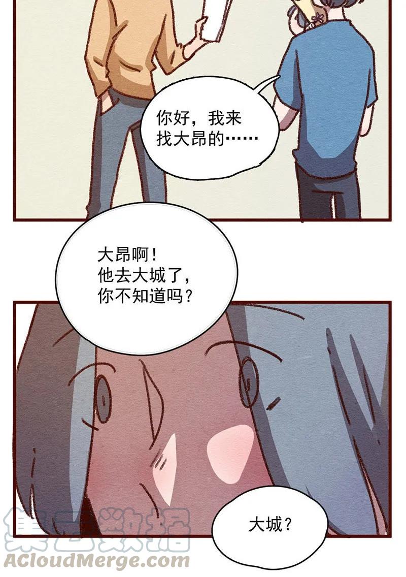 喂，看见耳朵啦 - 306话 昂银的过去（八） - 第13张图