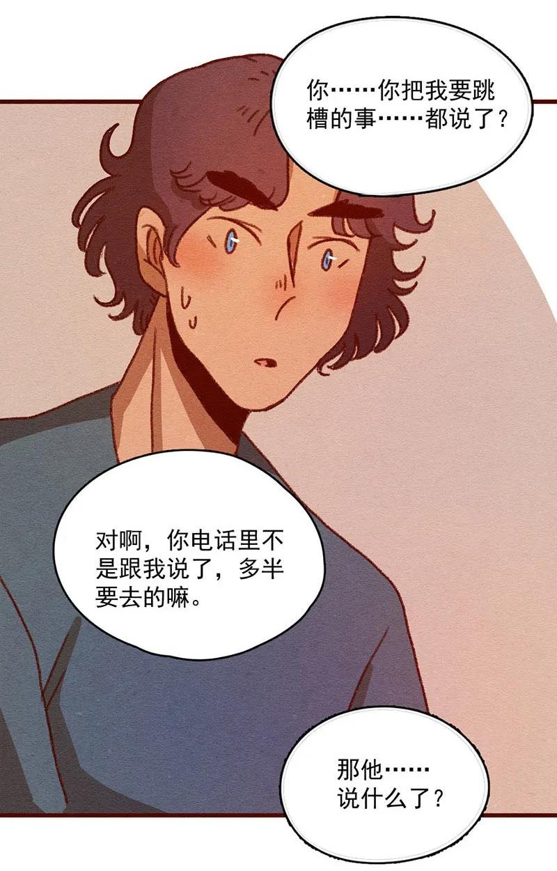 喂，看见耳朵啦 - 306话 昂银的过去（八） - 第18张图