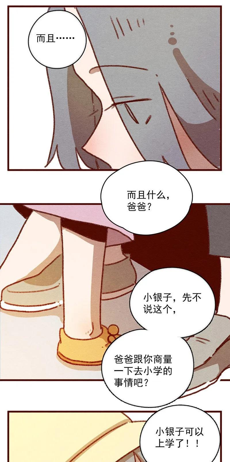 喂，看见耳朵啦 - 306话 昂银的过去（八） - 第4张图