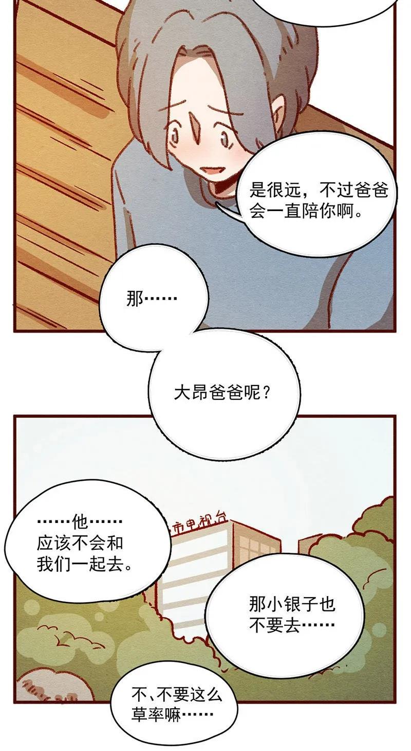 喂，看见耳朵啦 - 306话 昂银的过去（八） - 第7张图